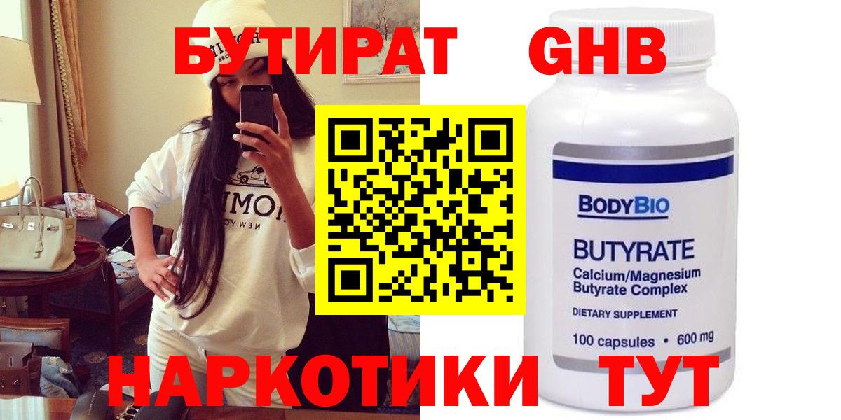 Вязьма  БУТИРАТ 99%  Вход с VPN 
