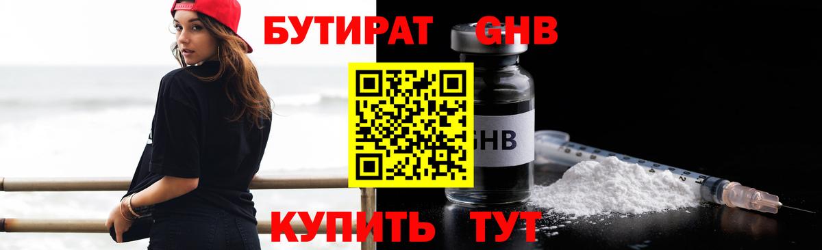 Бутират 99% Вязьма