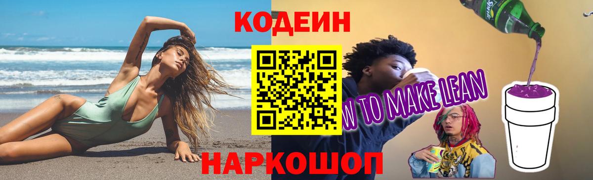 Codein Purple Drank Вязьма