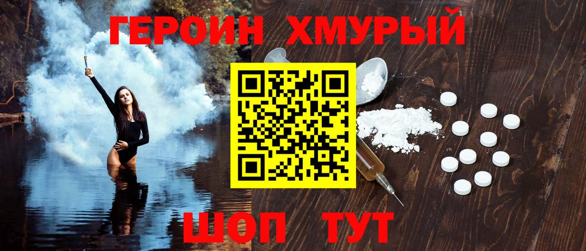 Героин Heroin Вязьма