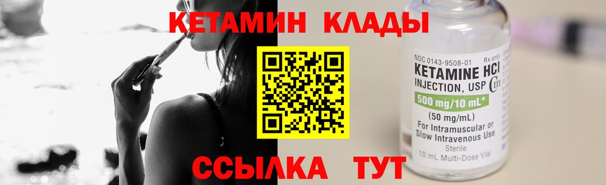 Кетамин ketamine Вязьма