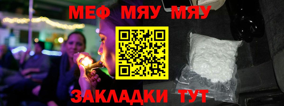 Мефедрон кристаллы Вязьма