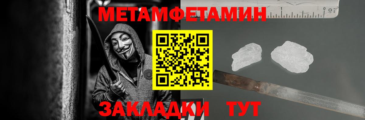 Метамфетамин пудра Вязьма